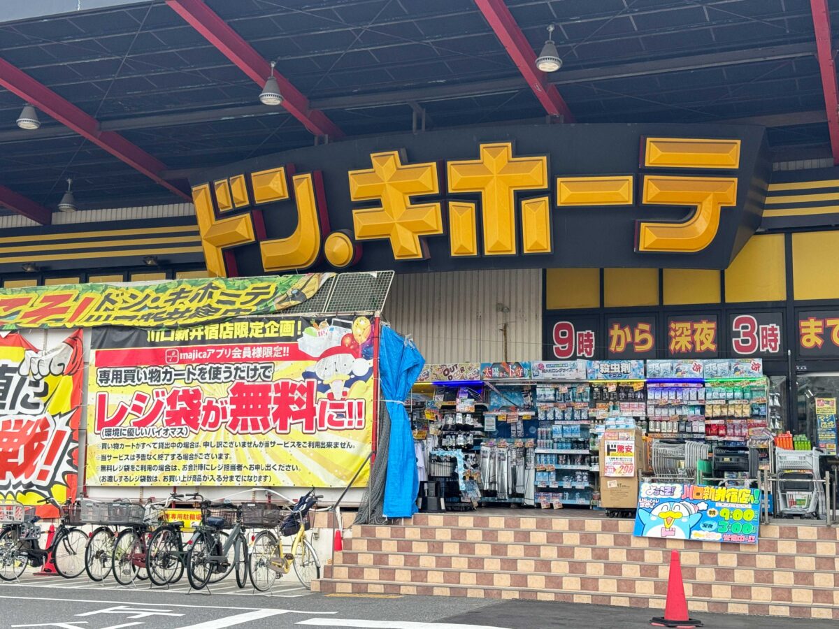 ドンキホーテ新井宿店