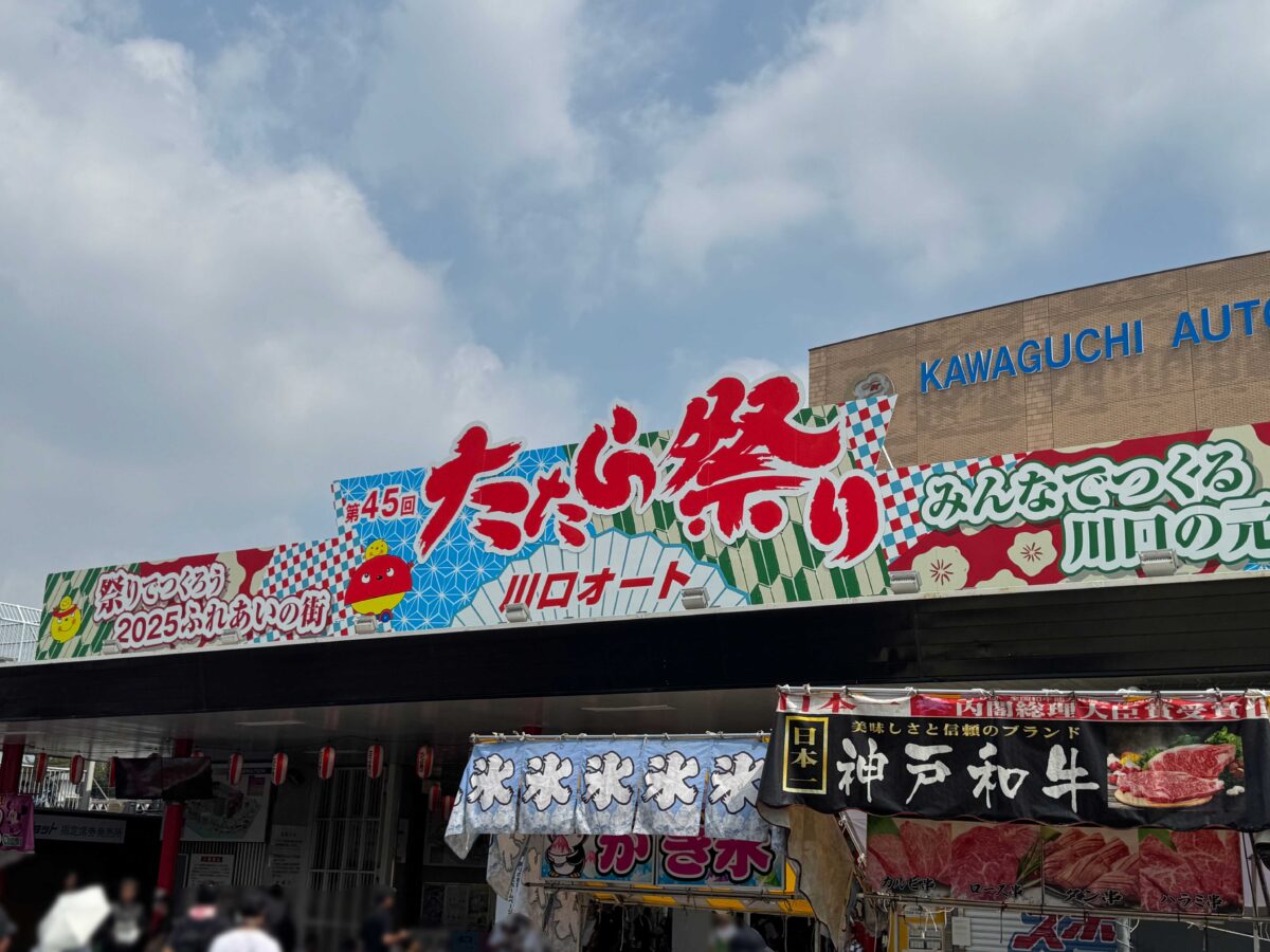 2025たたら祭りAM