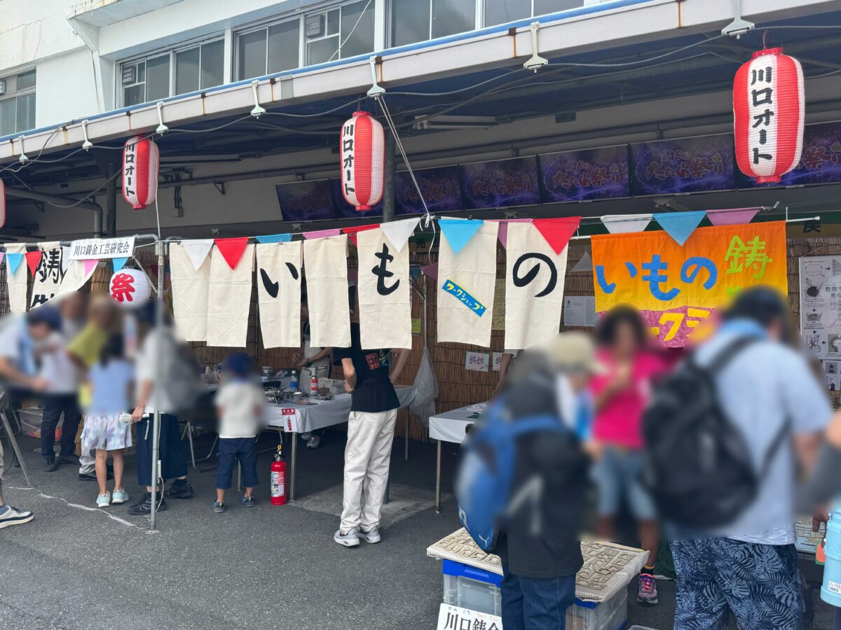 2025たたら祭りAM