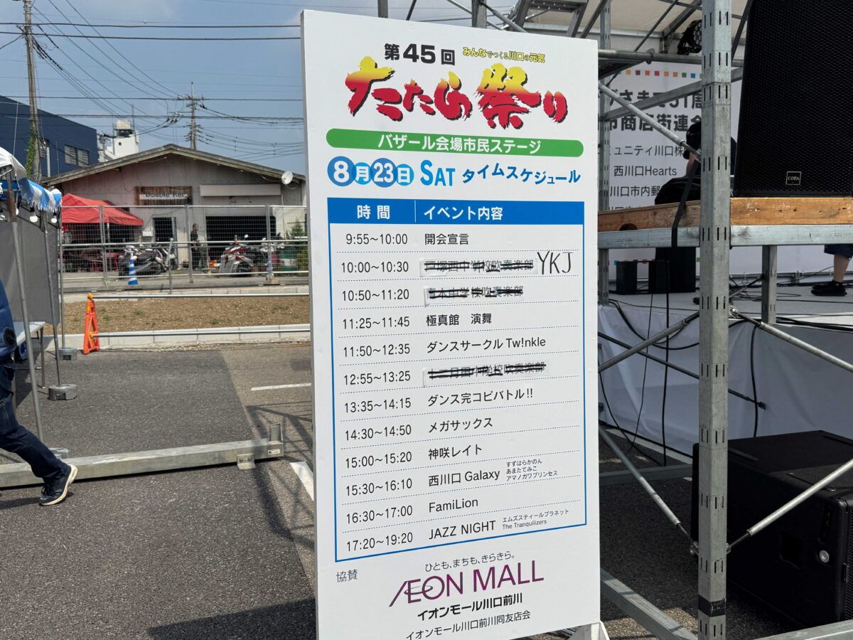 2025たたら祭りAM