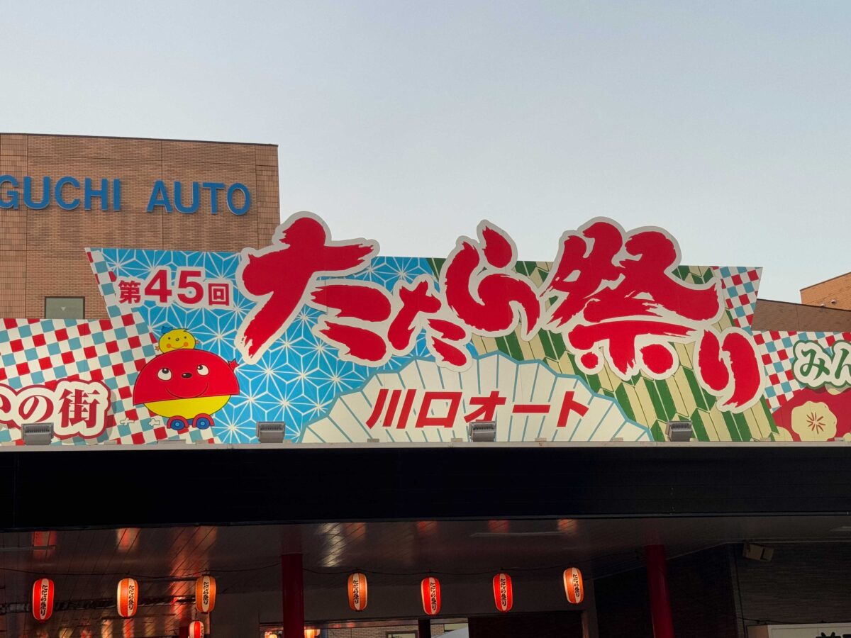 0823たたら祭りPM