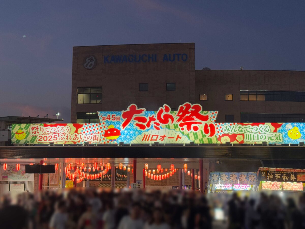 0823たたら祭りPM