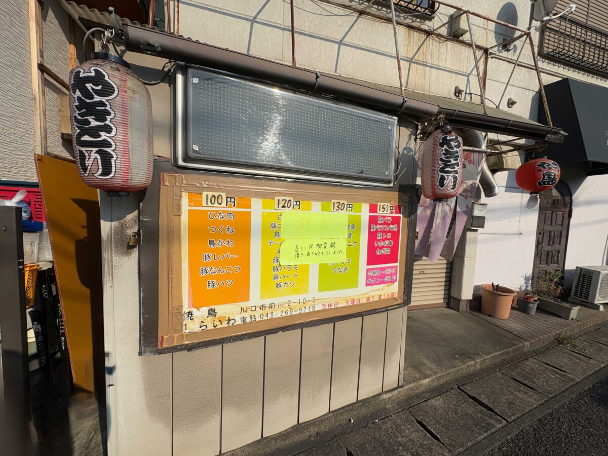 前川しらいわ