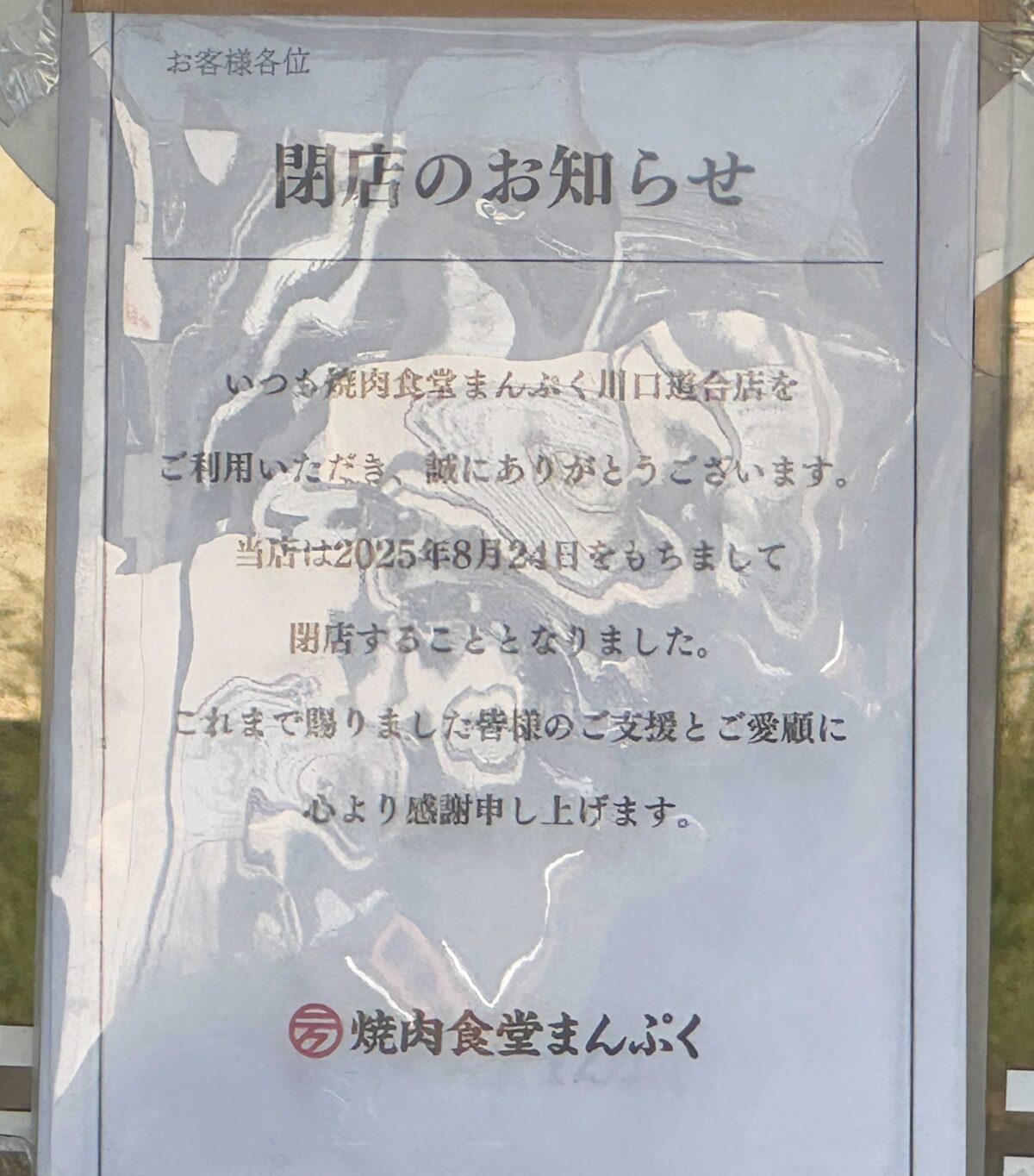 道合 焼肉食堂まんぷく