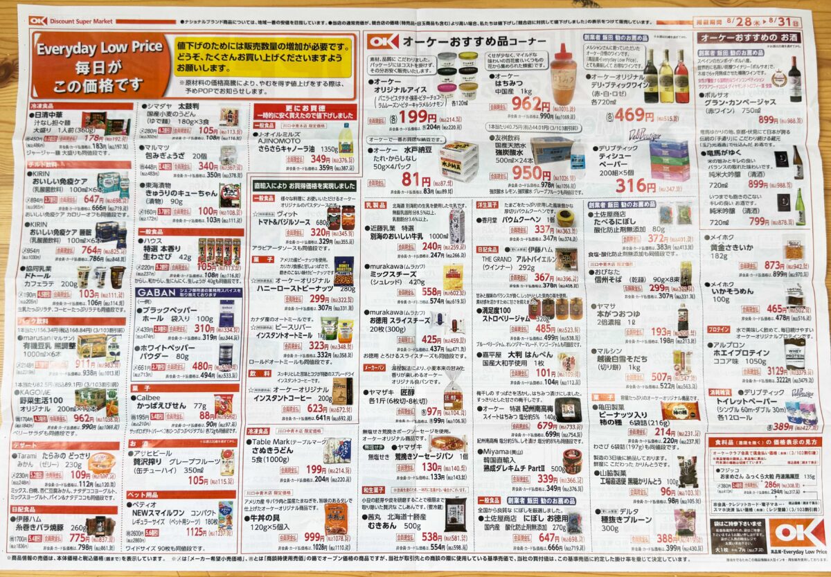 オーケー川口中青木店