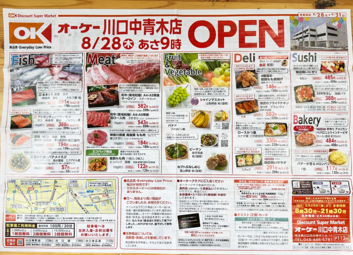 オーケー川口中青木店