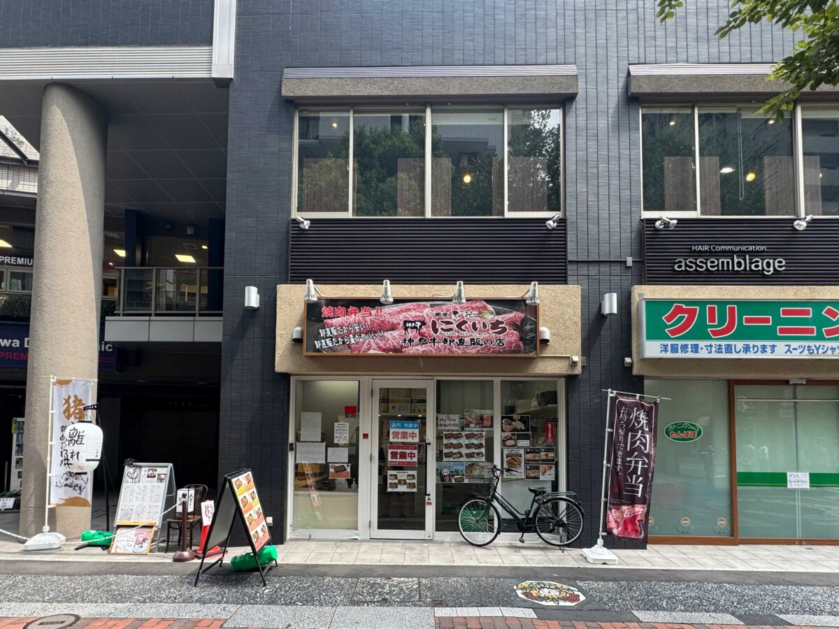 匠苑にくいち 川口店v