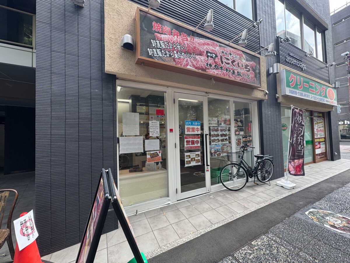 匠苑にくいち 川口店