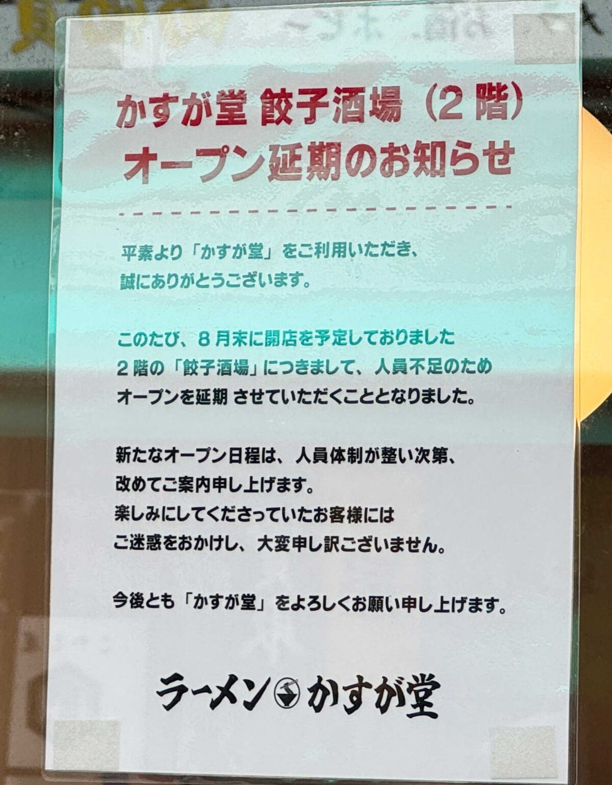 北海道ラーメンかすが堂