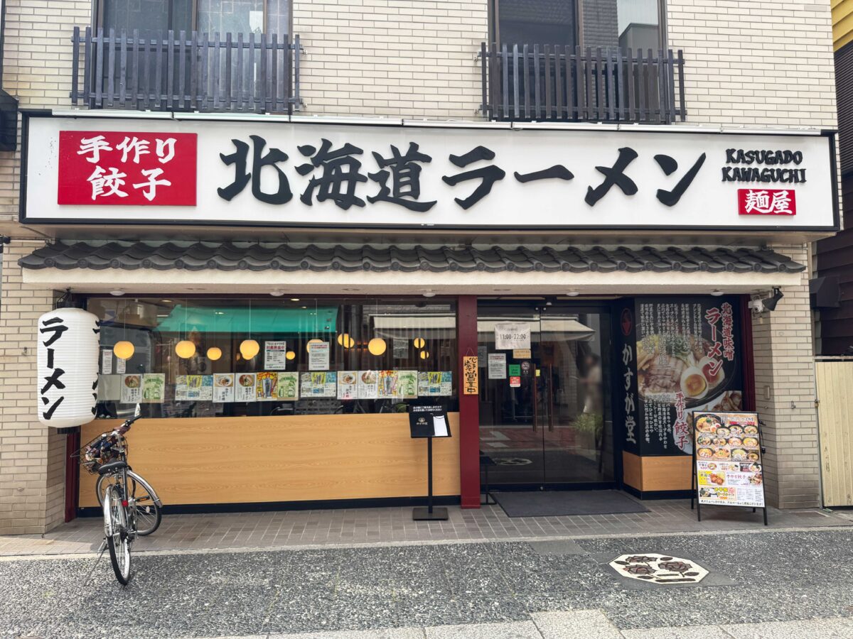 北海道ラーメンかすが堂