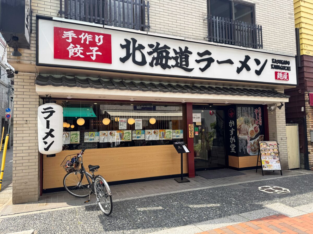 北海道ラーメンかすが堂