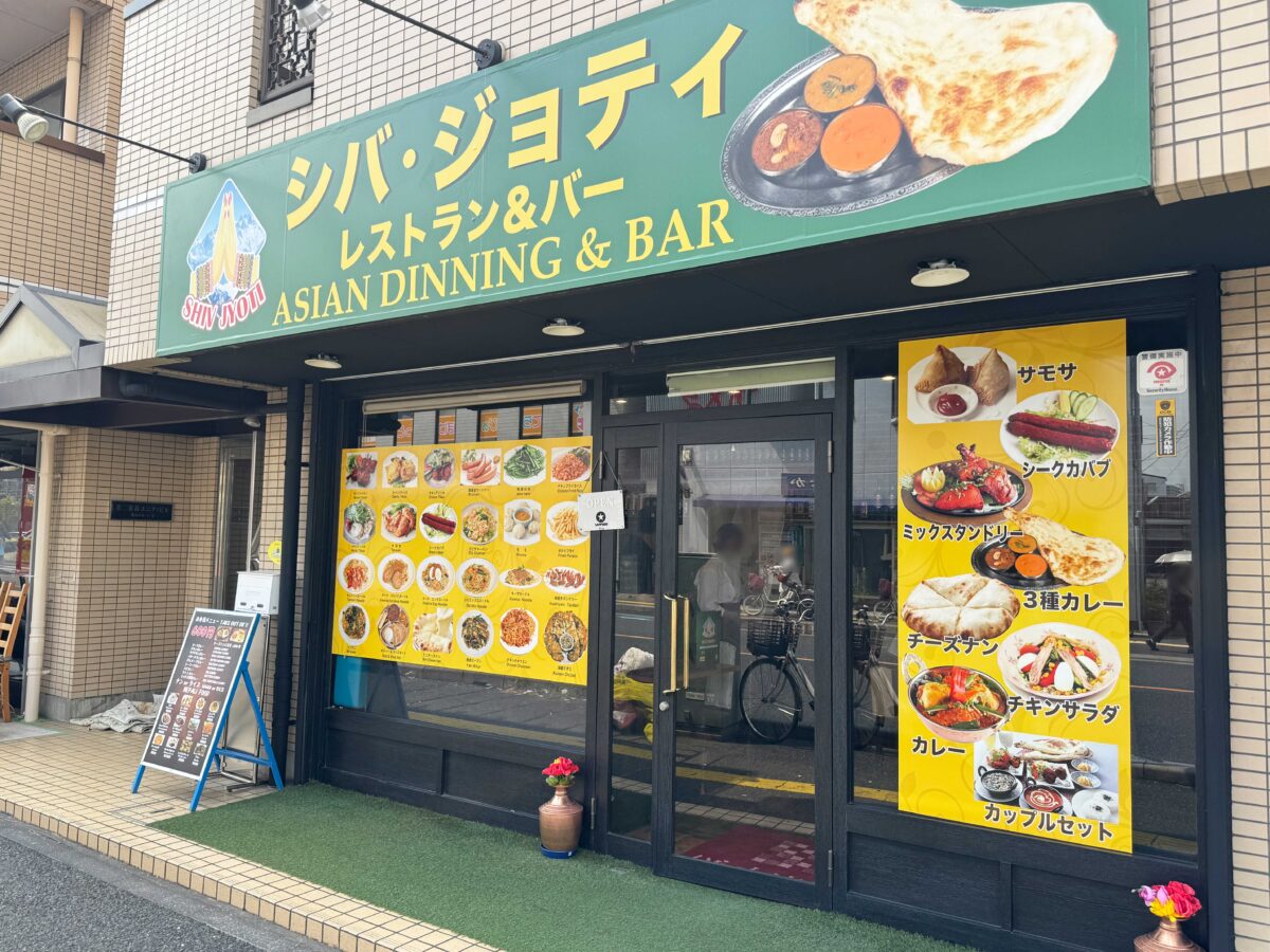 西川口シバ・ジョティレストラン＆バー