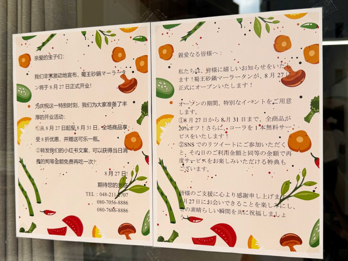 西川口 蜀王