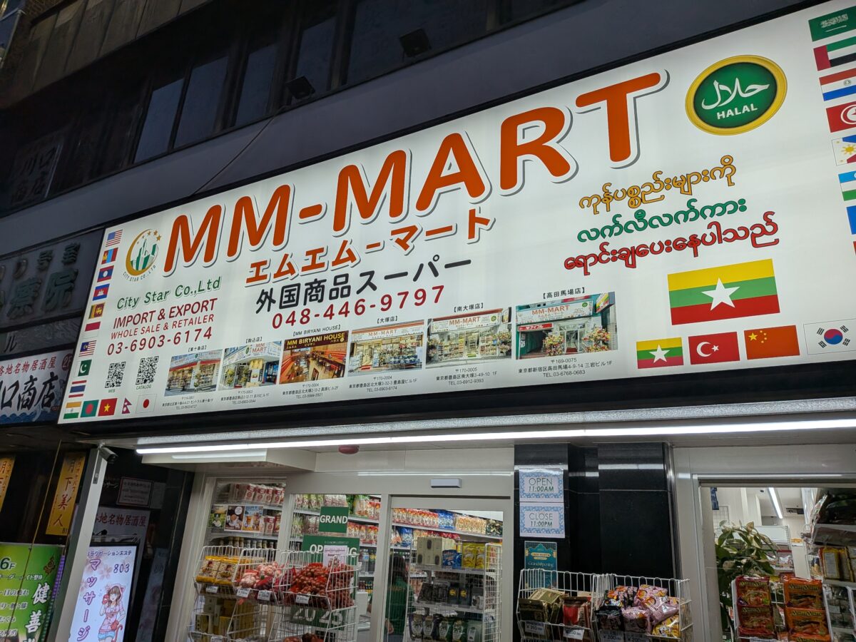 エムエムマート