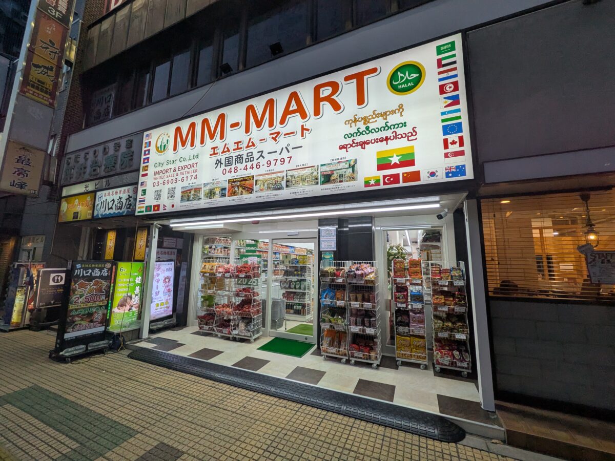 エムエムマート