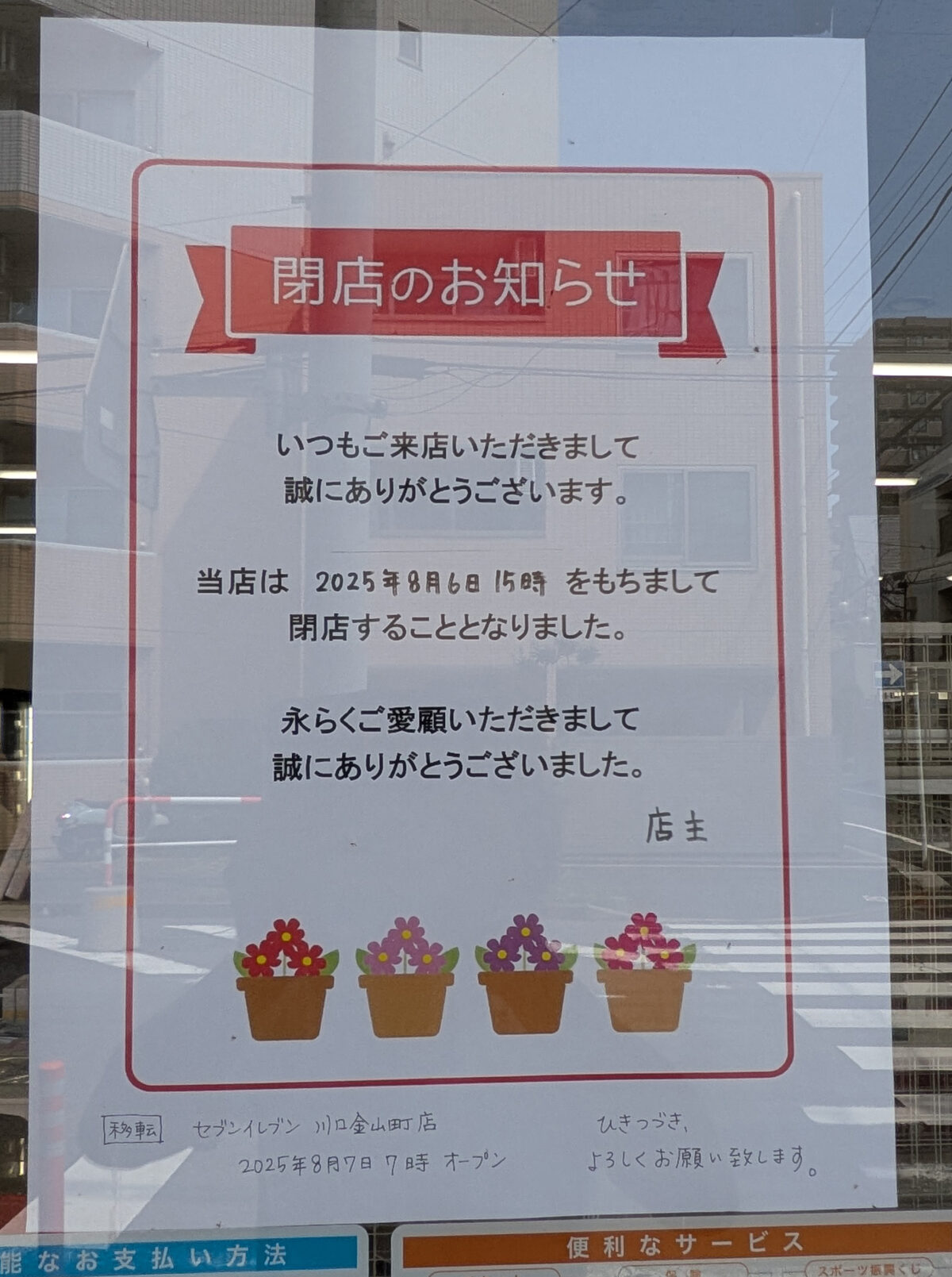 セブンイレブン川口本町１丁目店