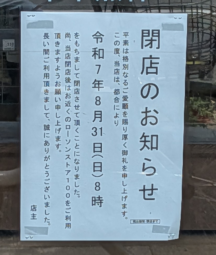 ローソンストア100 川口幸町店