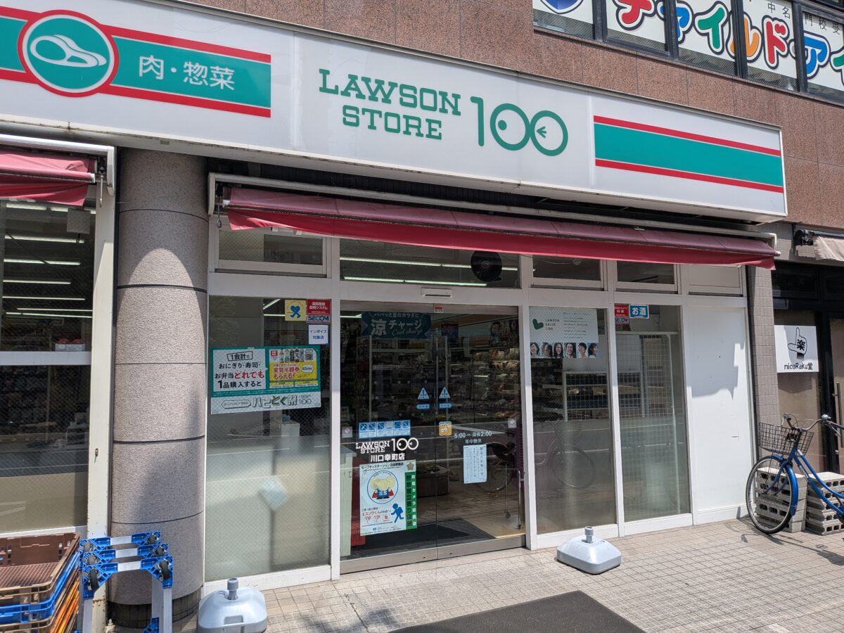 ローソンストア100 川口幸町店