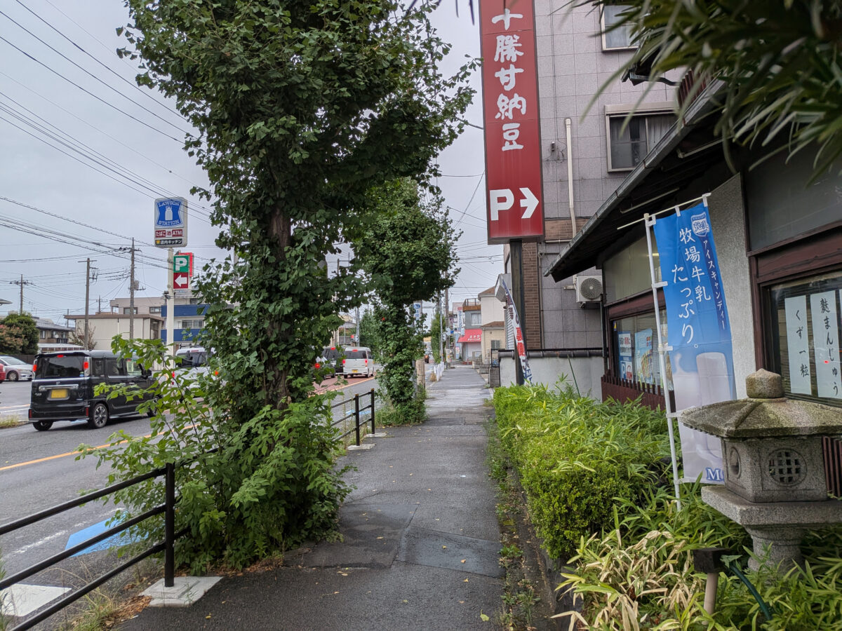 十勝甘納豆本舗 上青木店