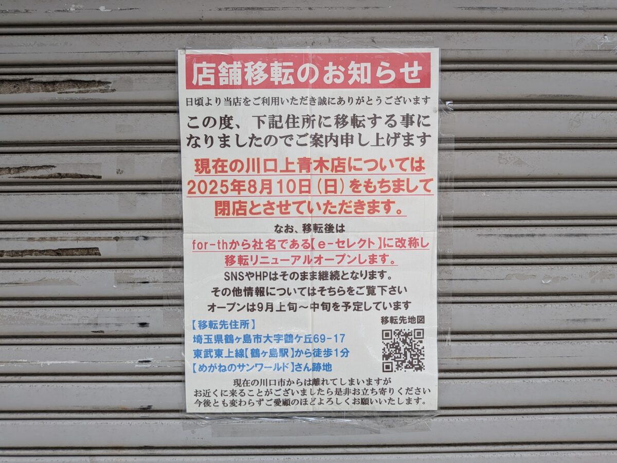 食品・訳あり品販売店「フォース」