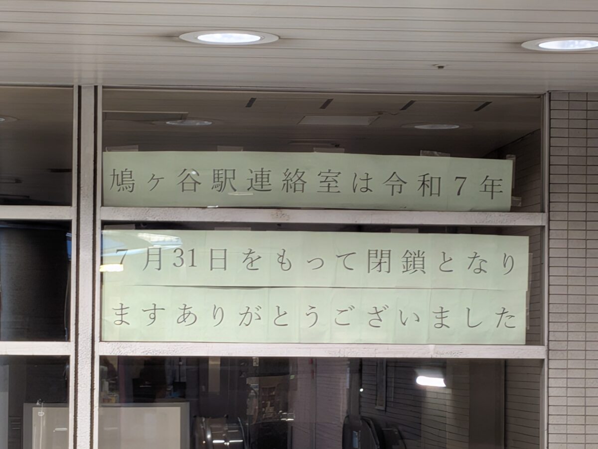 川口市役所 鳩ヶ谷駅連絡室