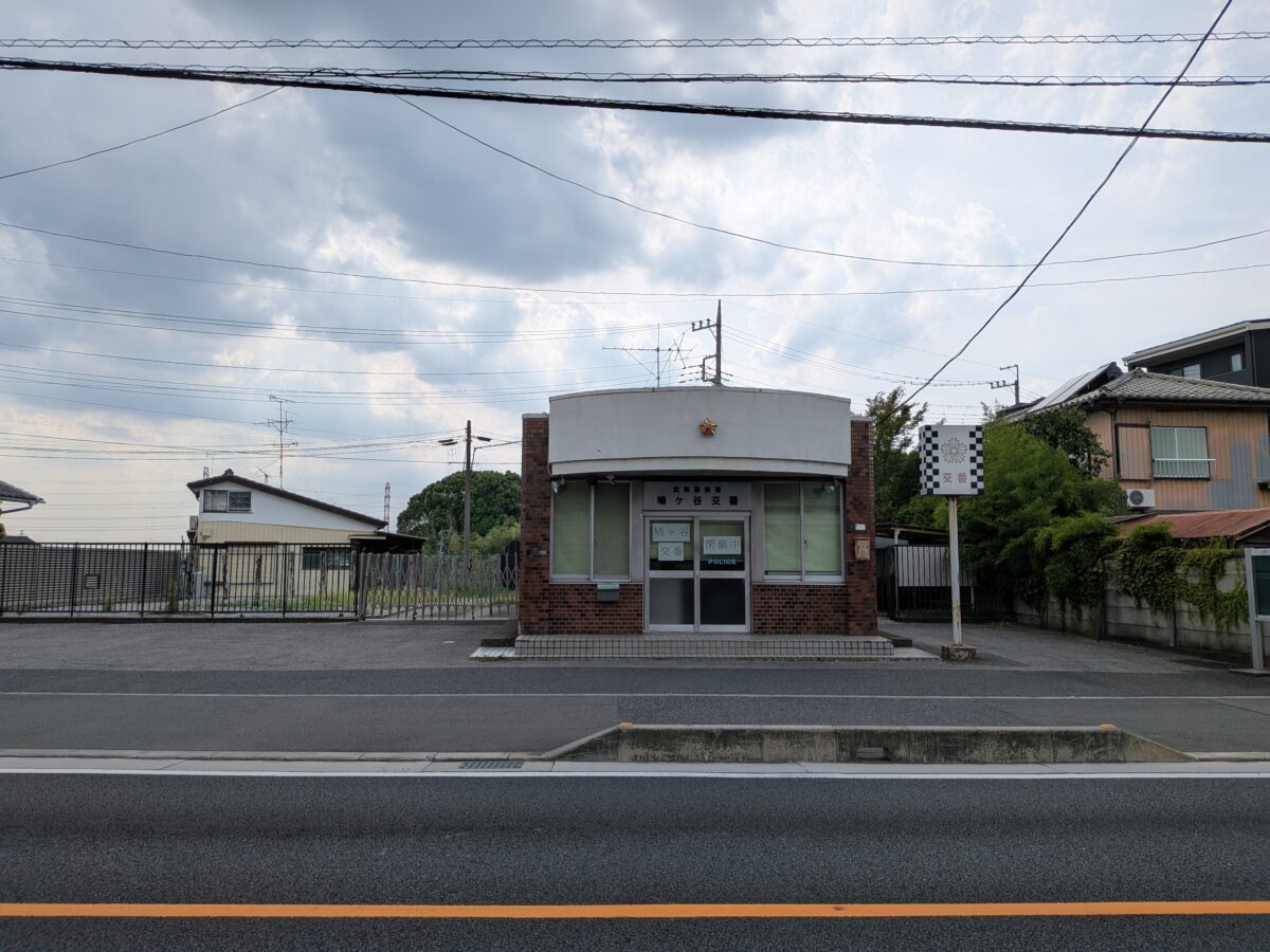 武南警察署 鳩ケ谷交番