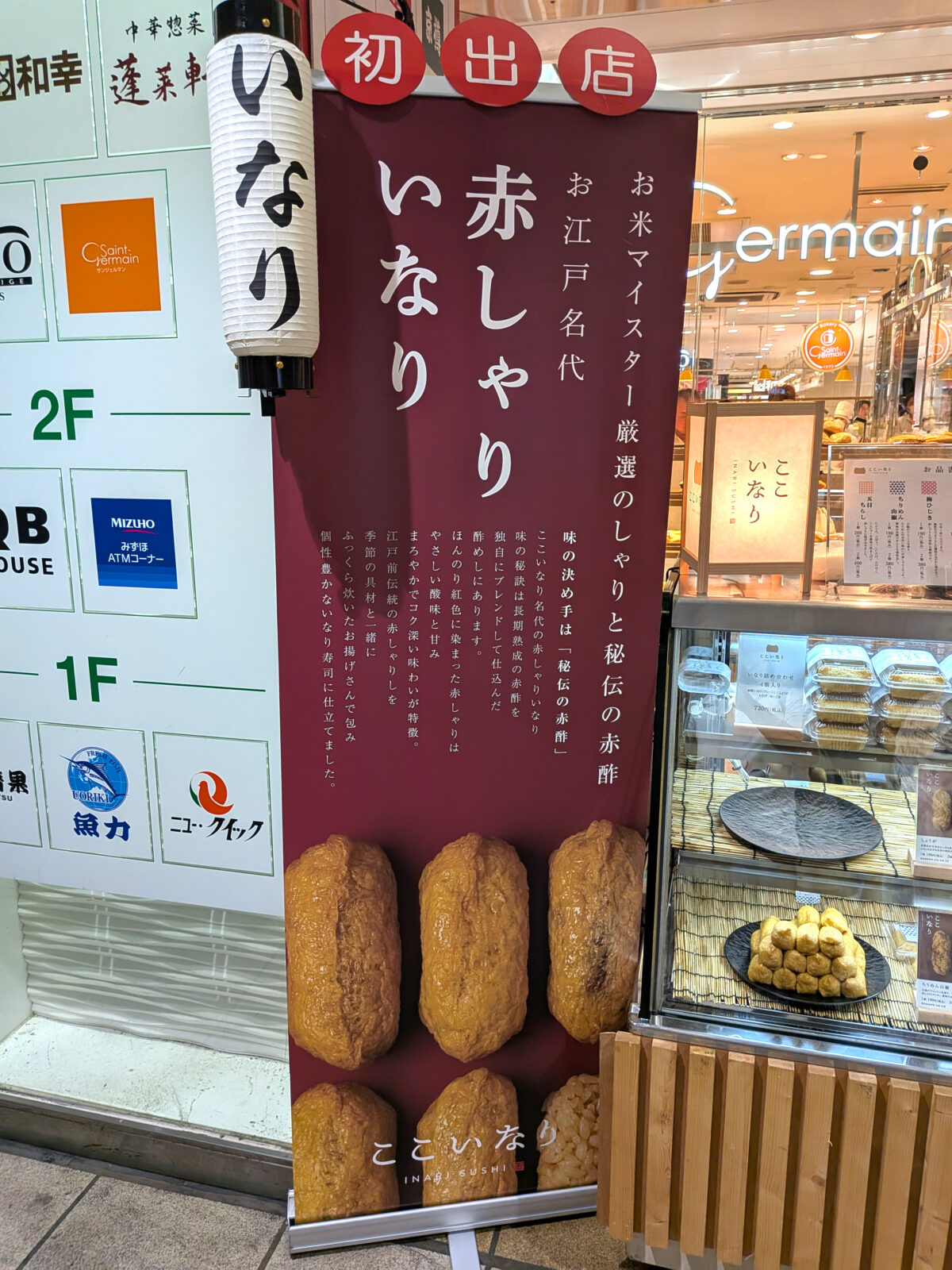 ここいなり