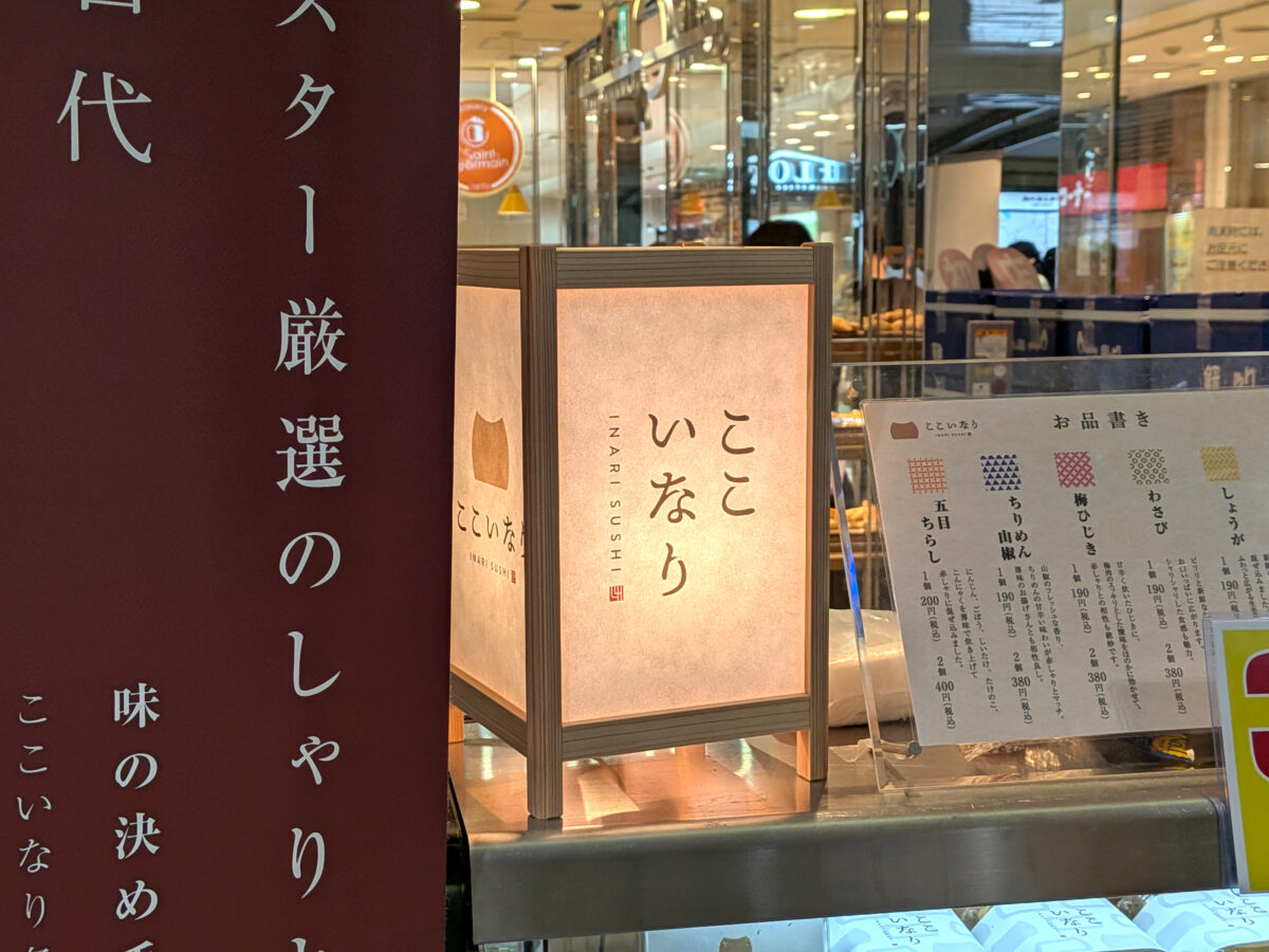 ここいなり