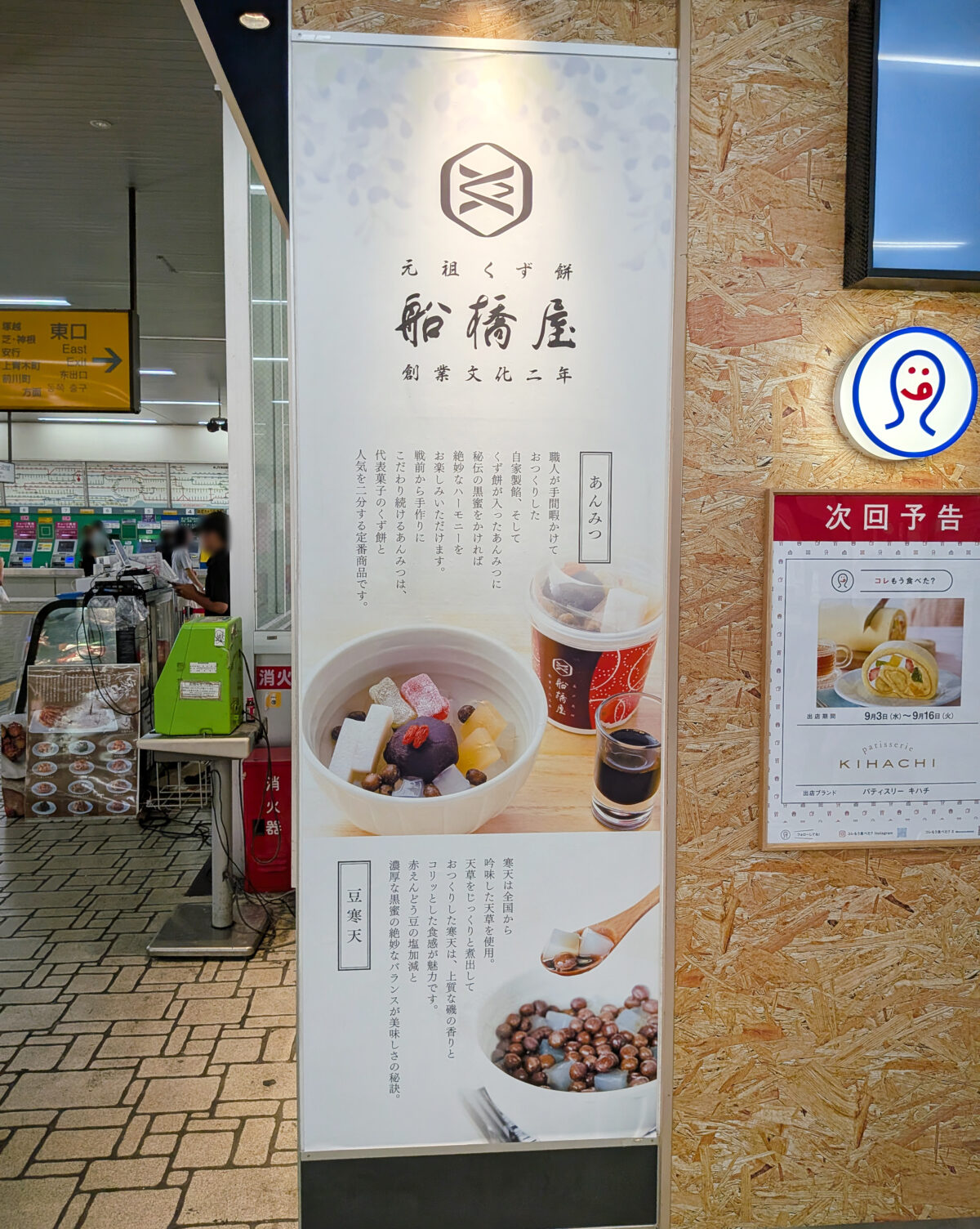 コレもう食べた？ 蕨