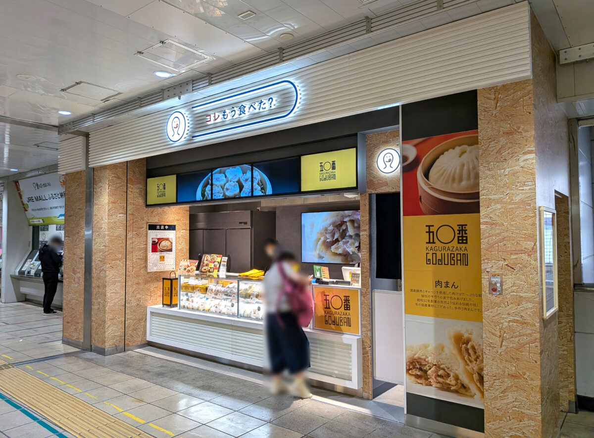 コレもう食べた？ 西川口