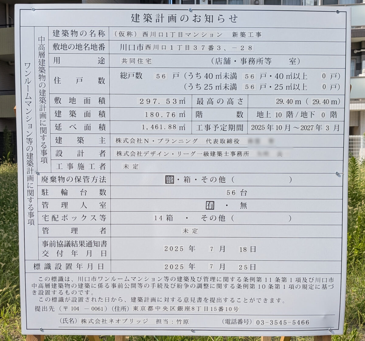 西川口1丁目マンション 新築工事