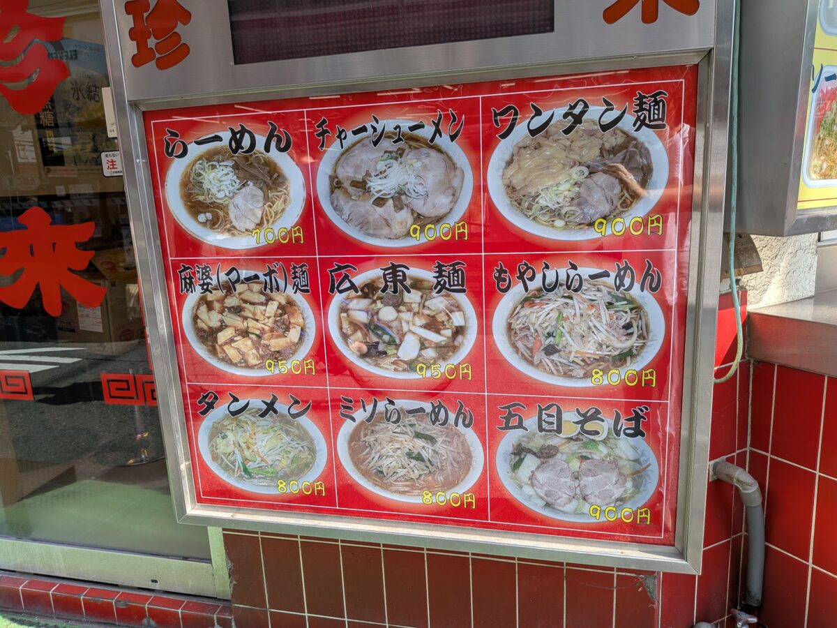 川口 珍来