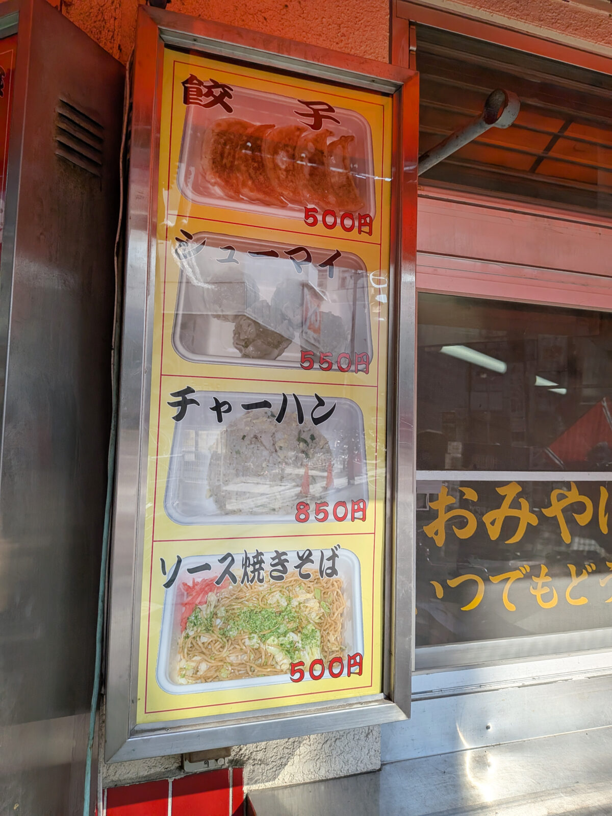 川口 珍来