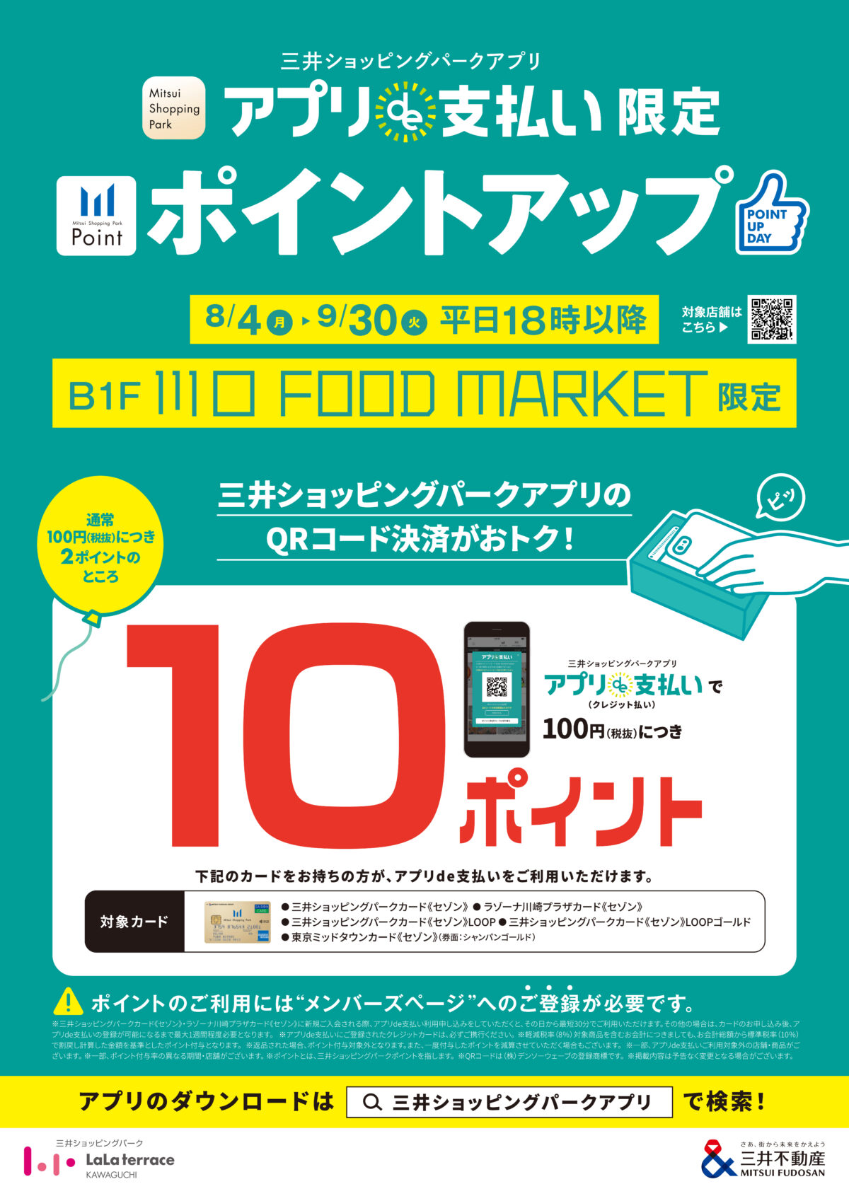 ららテラス川口