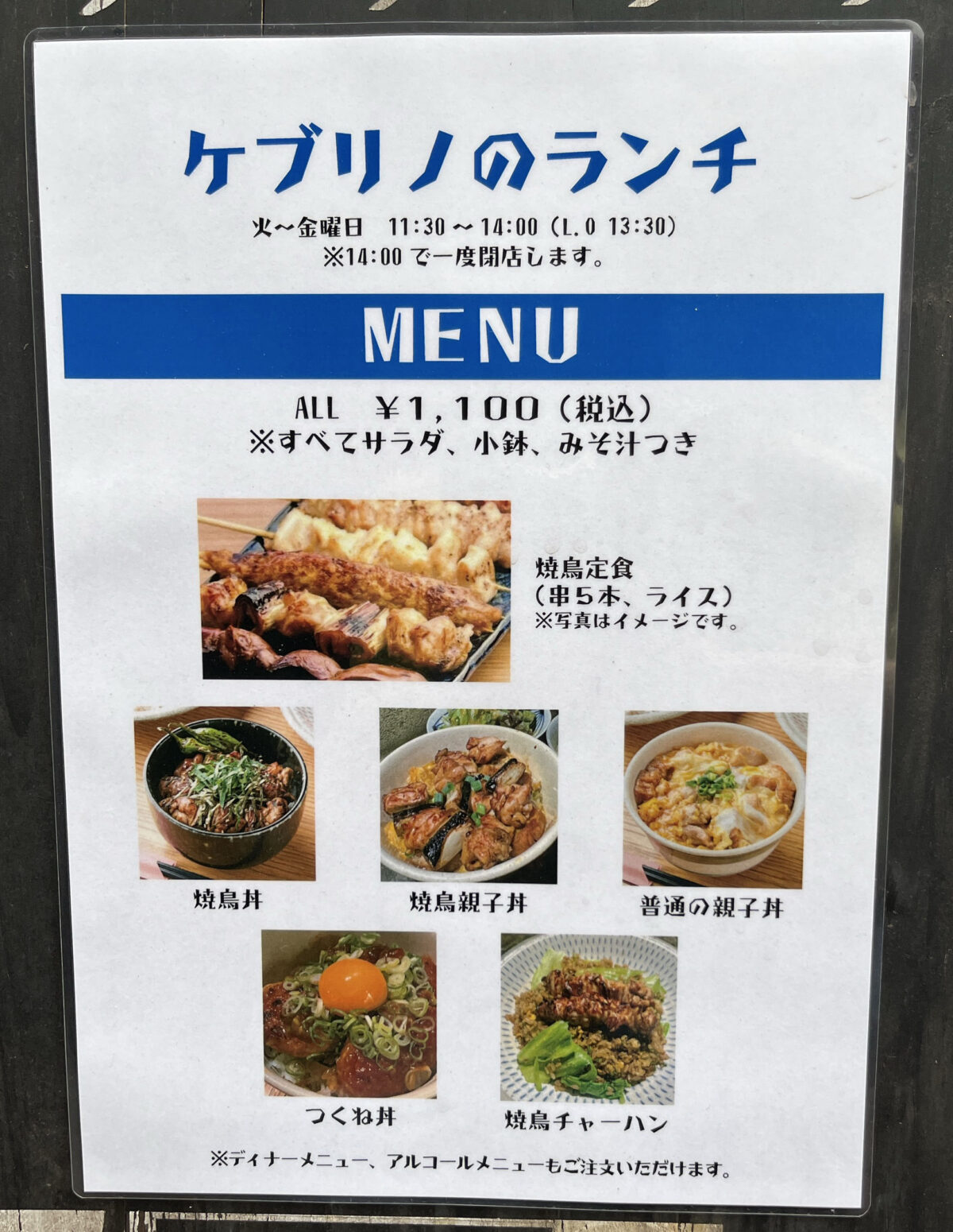 栄町 炭火焼鳥と燻製ケブリノ