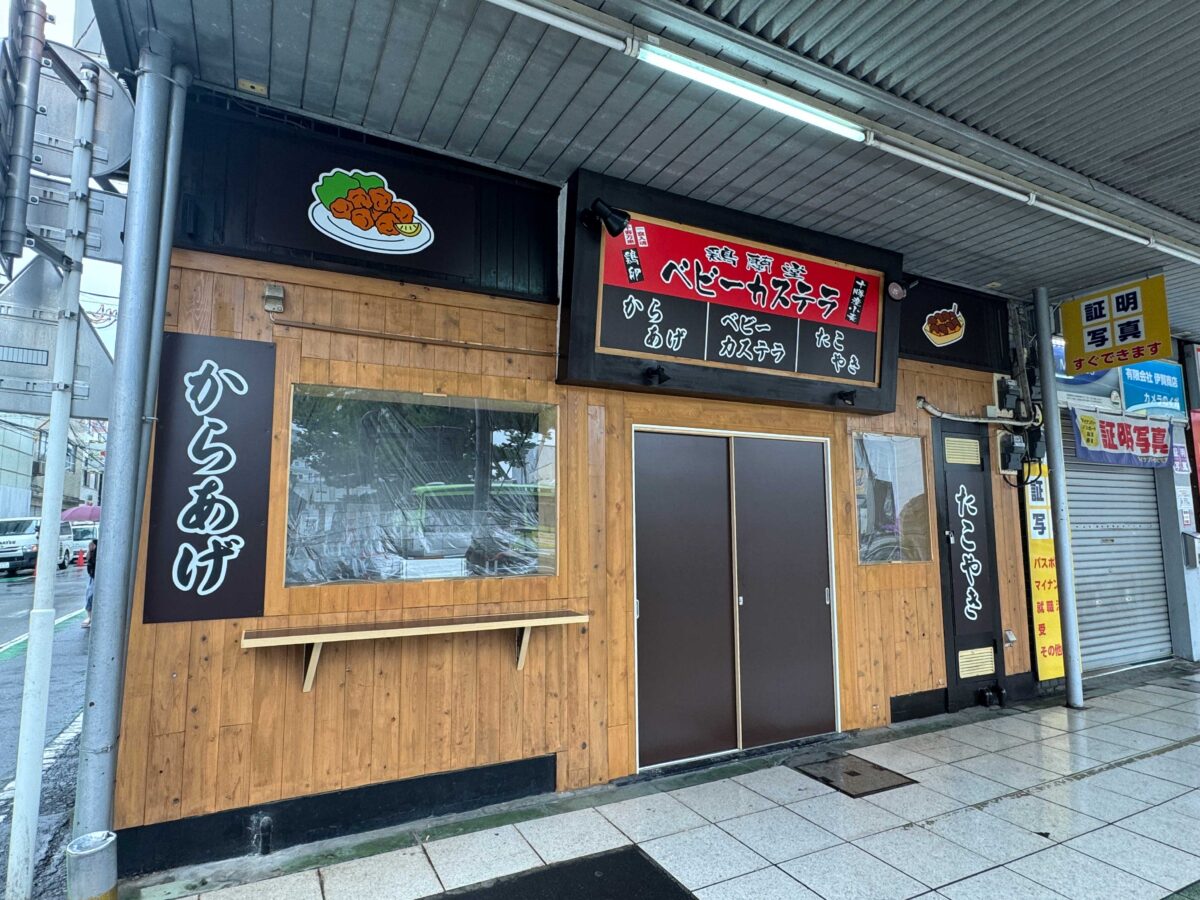 鶏蘭堂