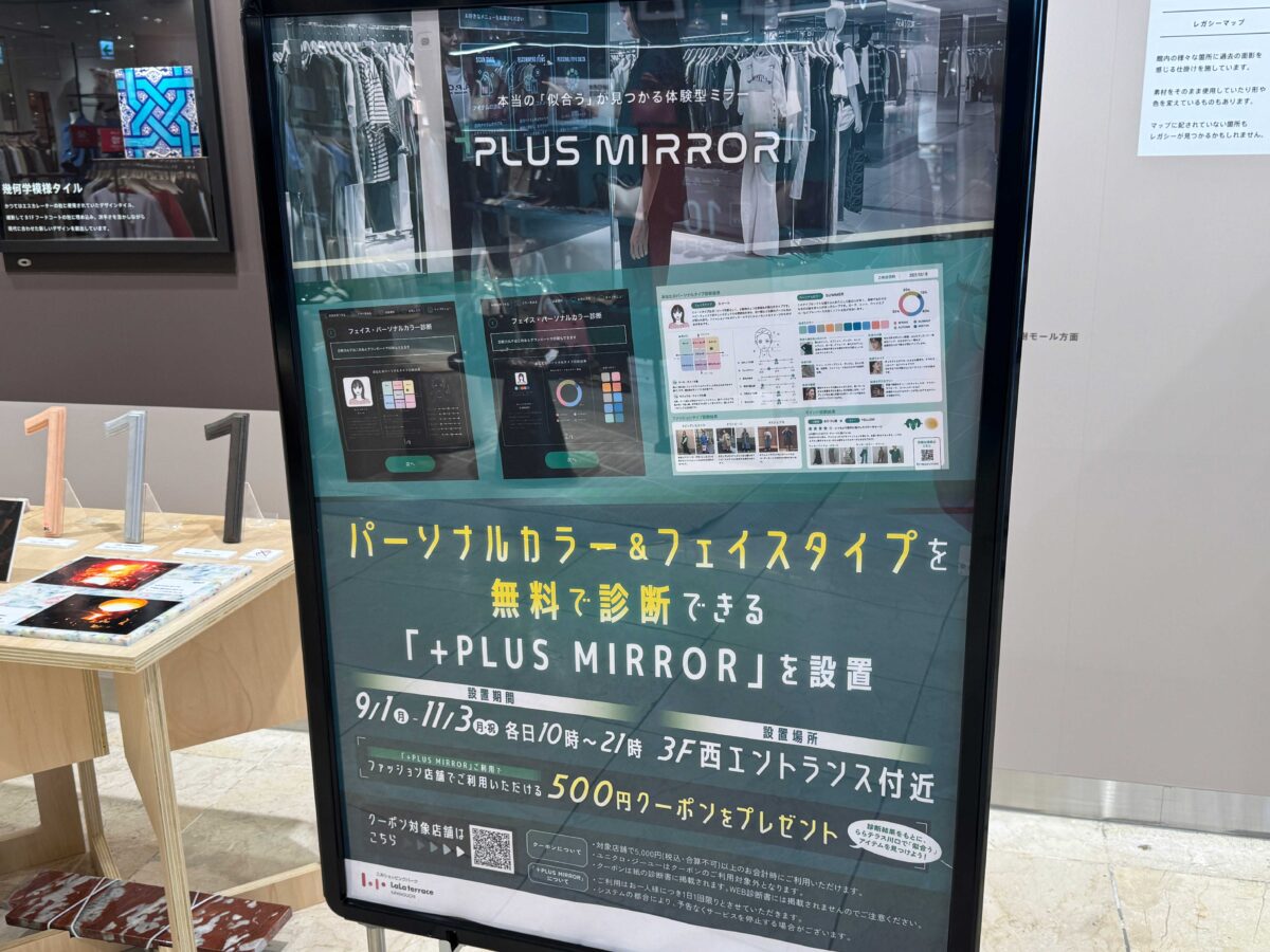 ららテラス川口パーソナルカラー診断
