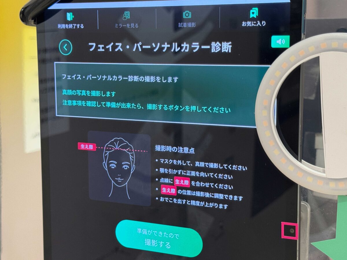 ららテラス川口パーソナルカラー診断