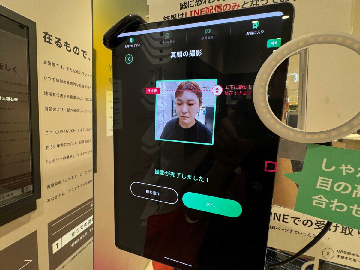 ららテラス川口パーソナルカラー診断