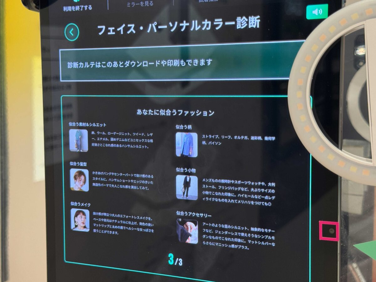 ららテラス川口パーソナルカラー診断