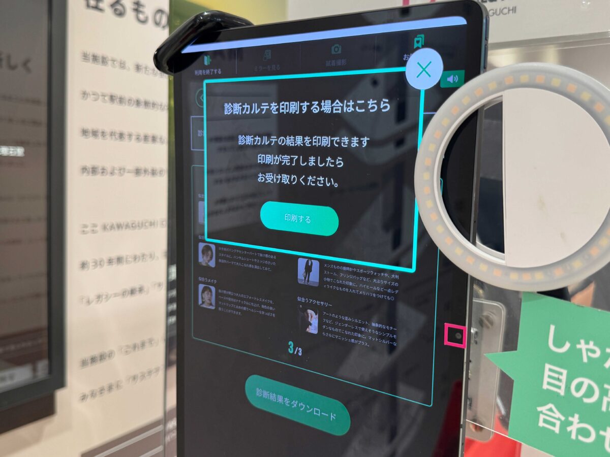 ららテラス川口パーソナルカラー診断