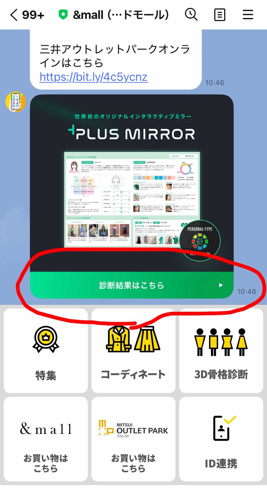 ららテラス川口パーソナルカラー診断
