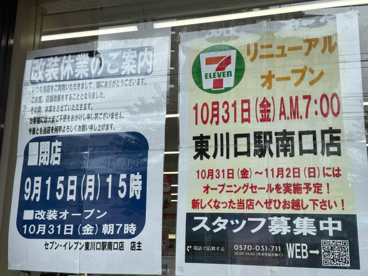 セブン-イレブン 東川口駅南口店