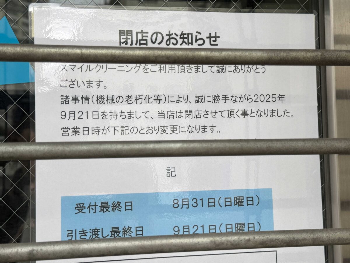 川口駅前スマイルクリーニング