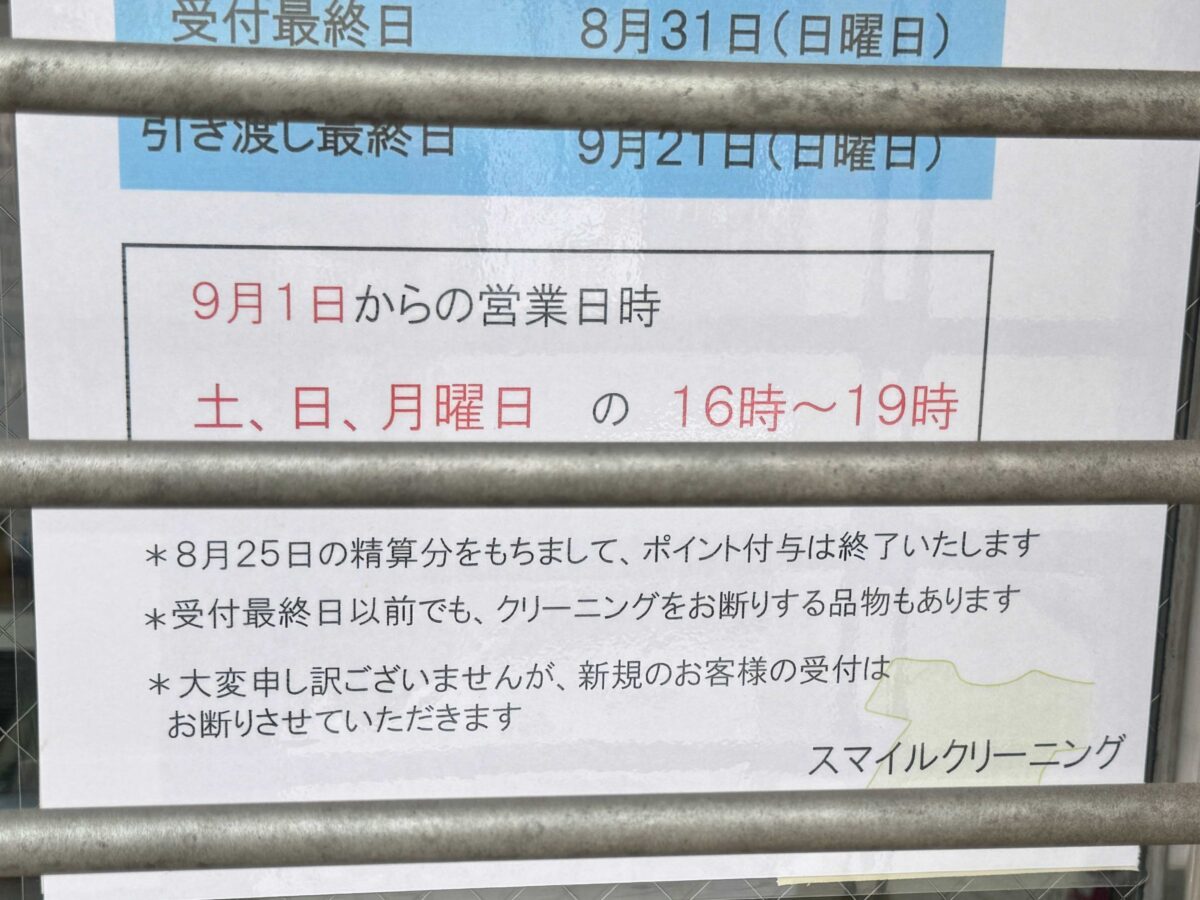 川口駅前スマイルクリーニング