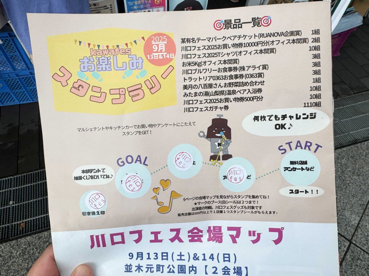川口フェス0913