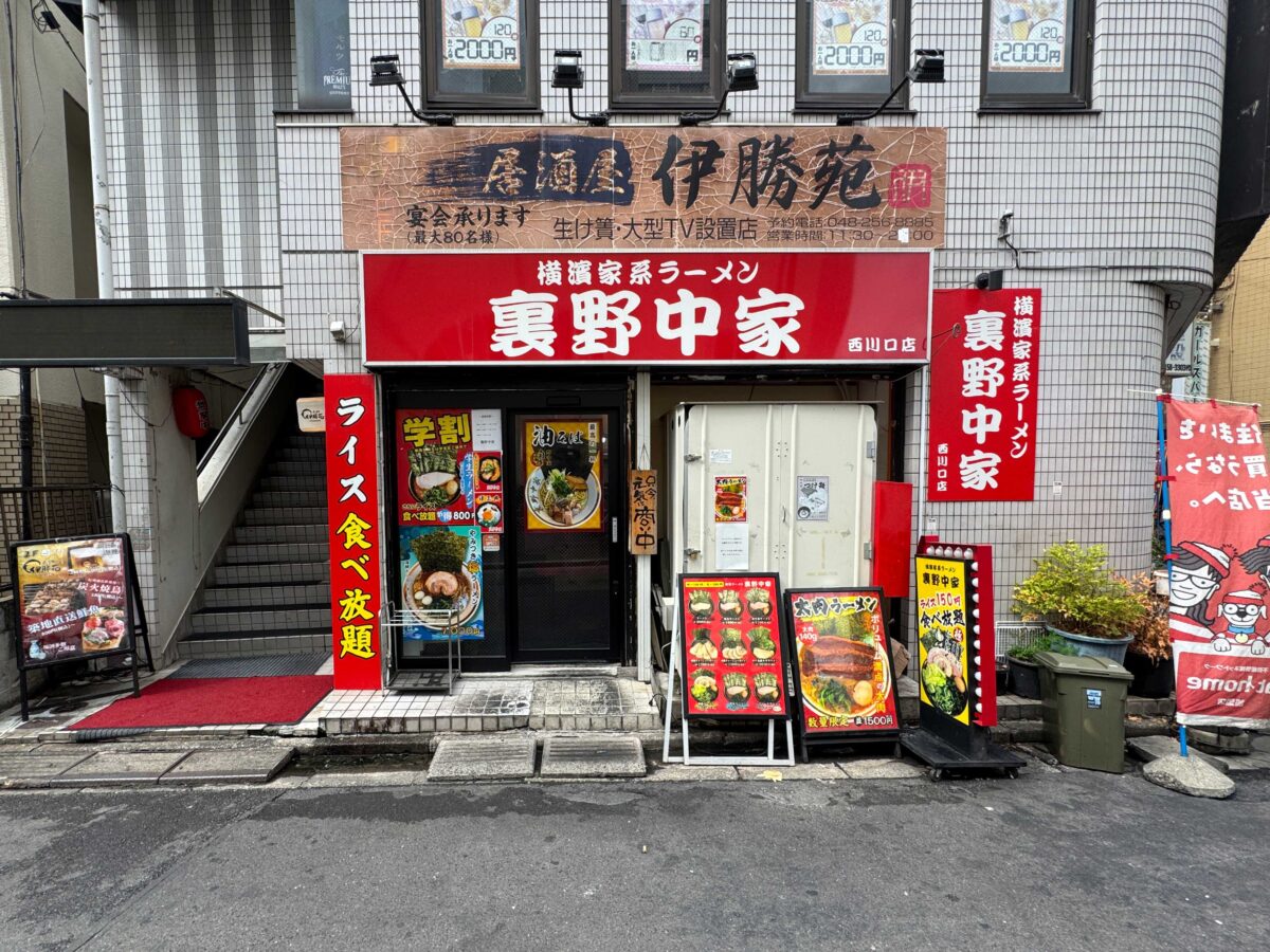 西川口　裏野中屋