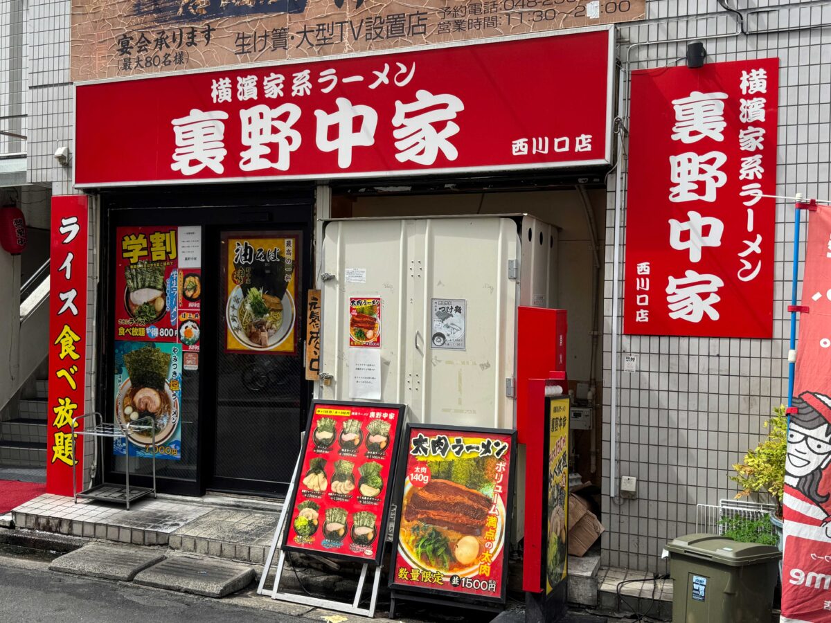 西川口　裏野中屋