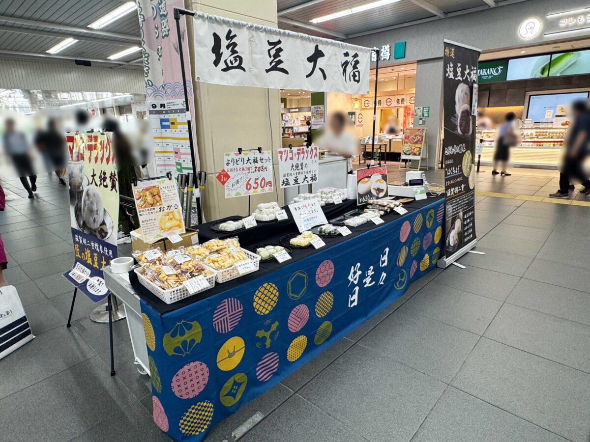 川口駅催事　塩豆大福