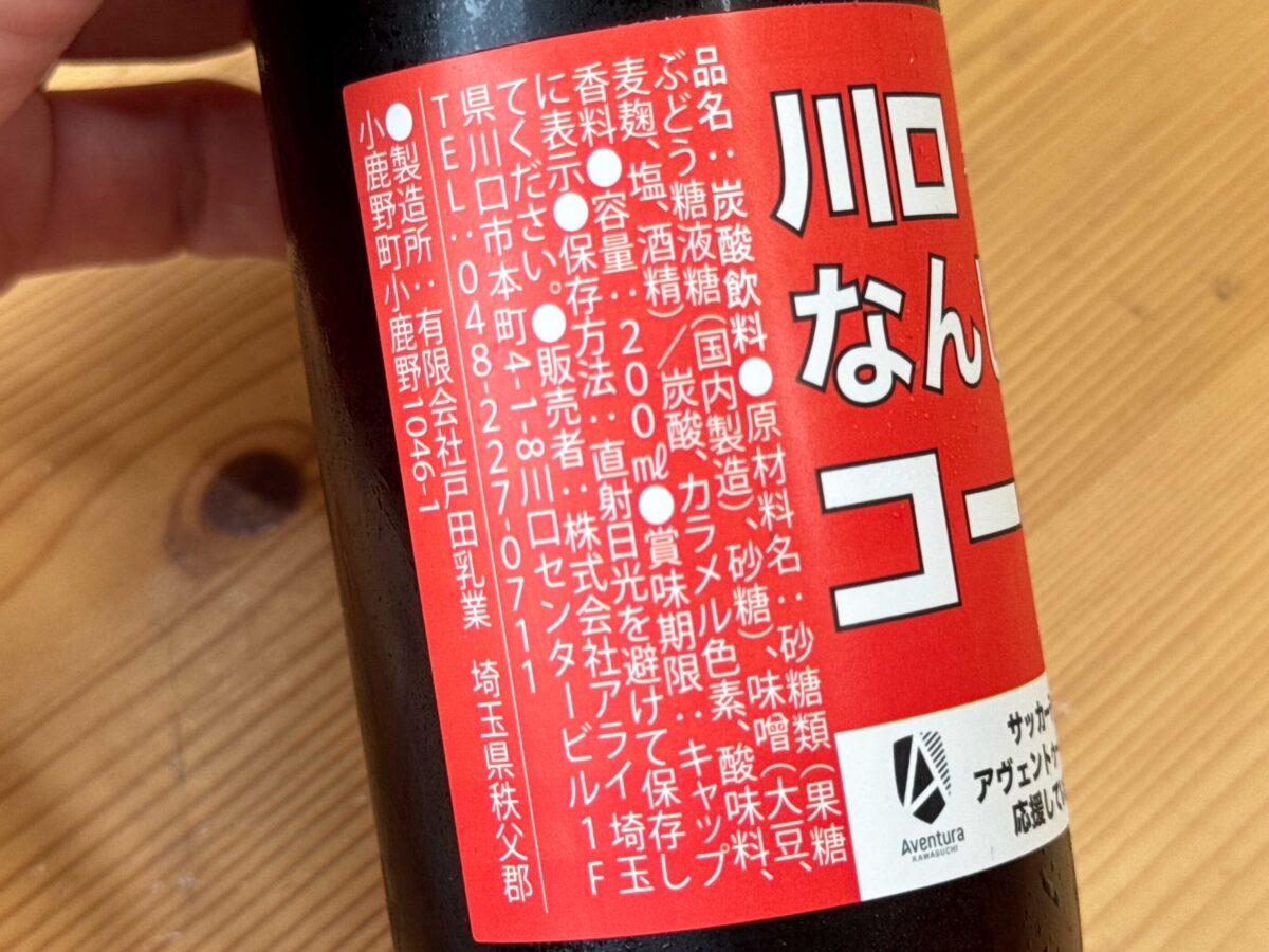 川口 新井商店